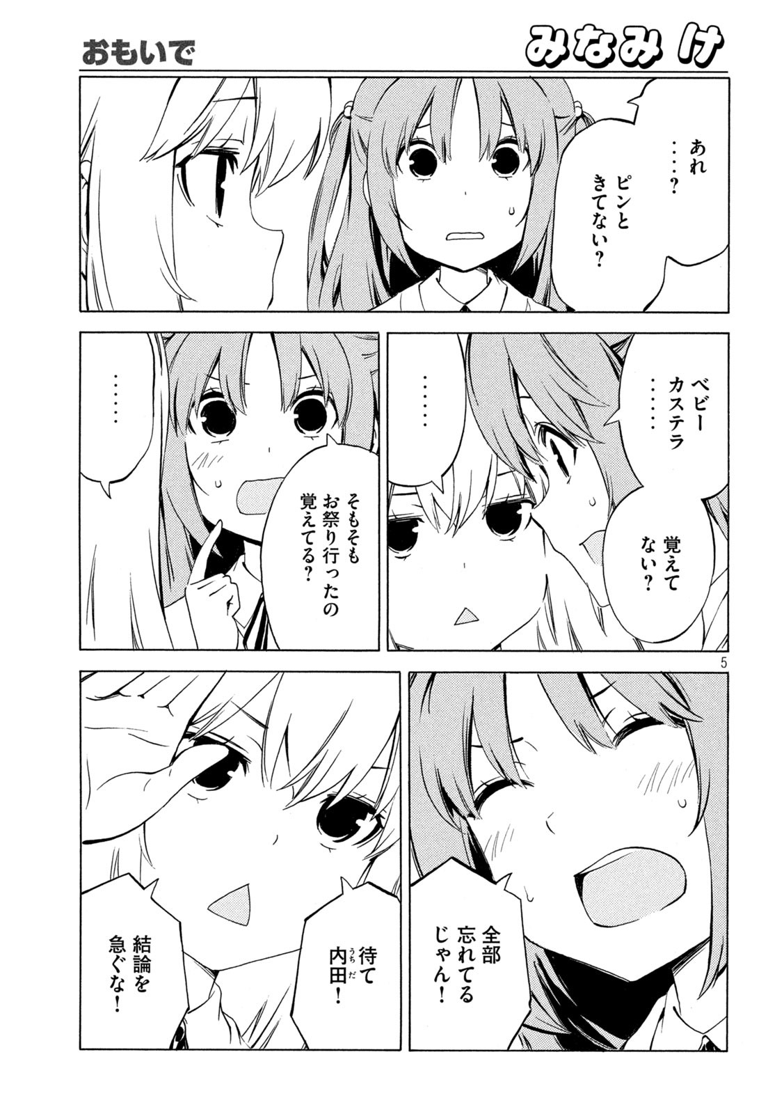 MINAMI-KE - raw - Chapter 465 - https://jpdd.ccdd.to/JPDD/minamike/239698/4onrolnu243.jpg