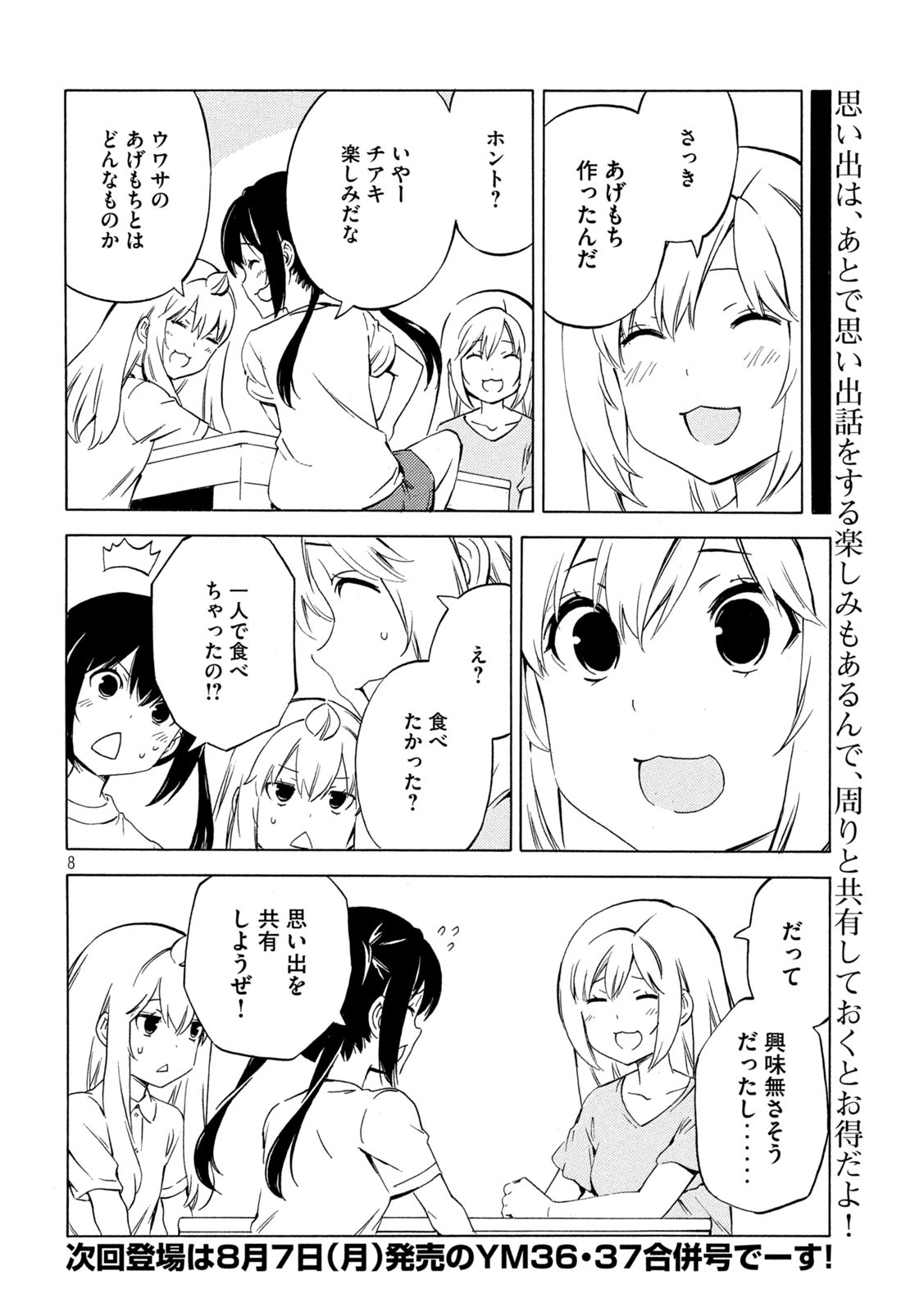 MINAMI-KE - raw - Chapter 465 - https://jpdd.ccdd.to/JPDD/minamike/239698/aliaxvctwdg.jpg
