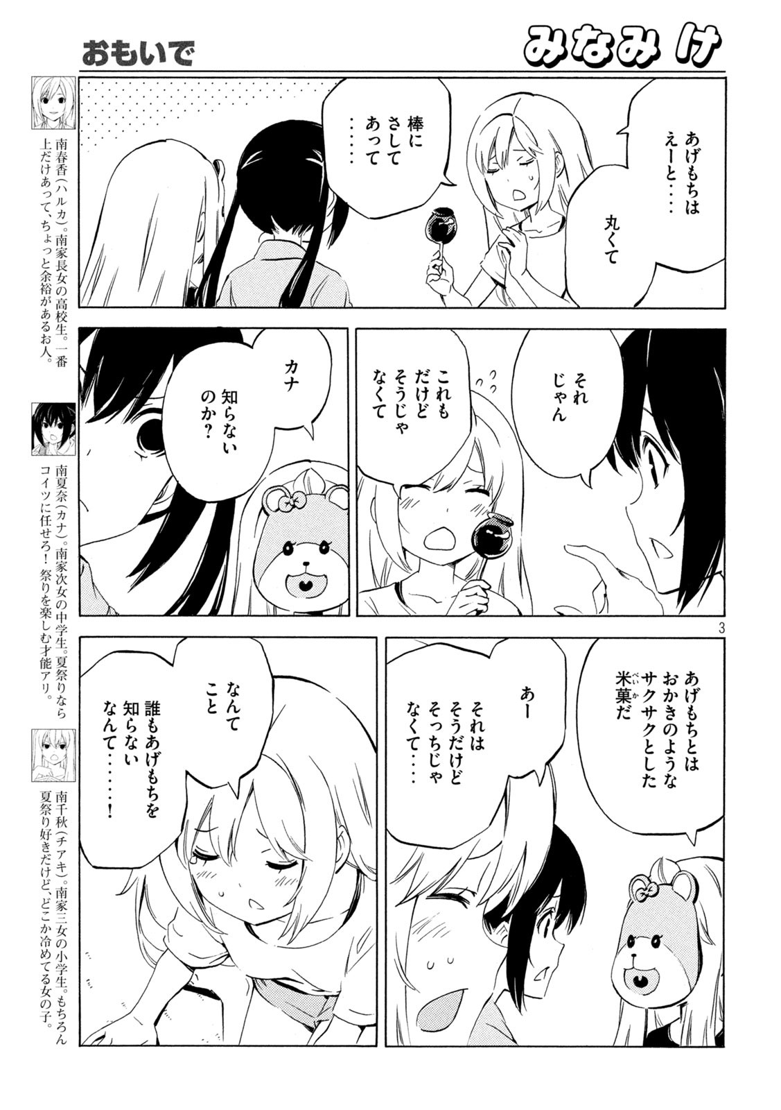 MINAMI-KE - raw - Chapter 465 - https://jpdd.ccdd.to/JPDD/minamike/239698/mnqdq4y0pyr.jpg