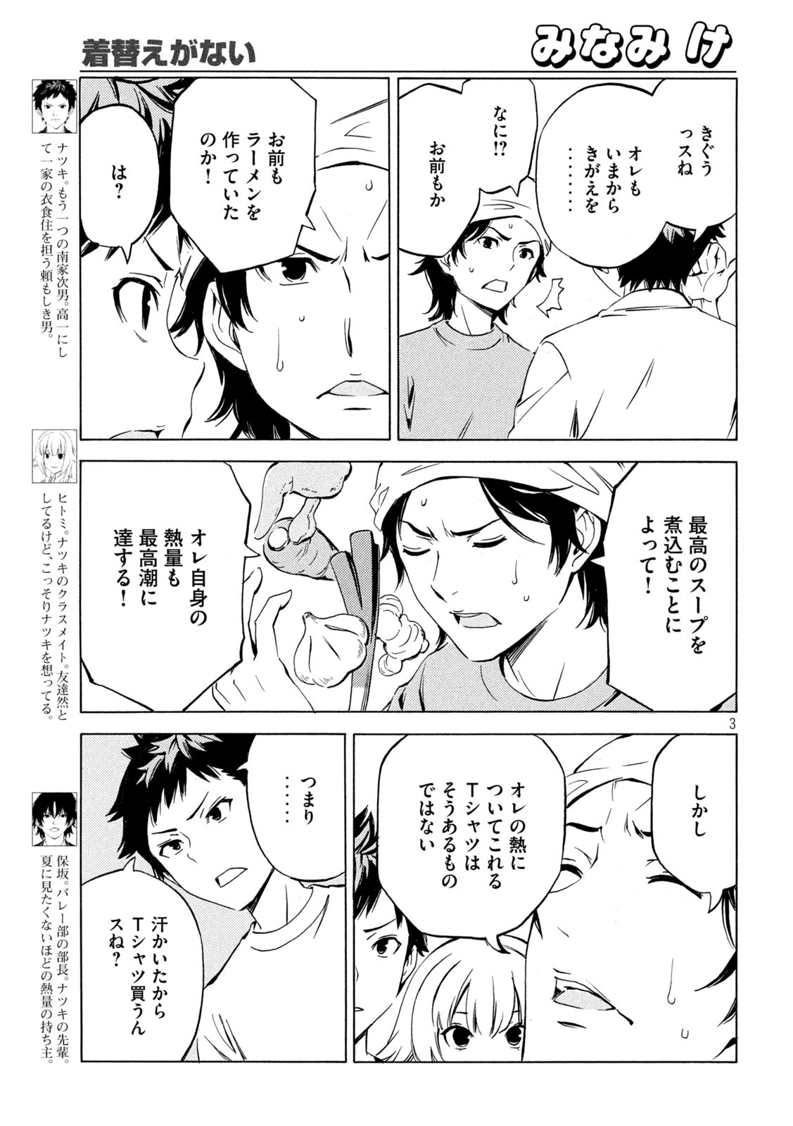 MINAMI-KE - raw - Chapter 466 - https://jpdd.ccdd.to/JPDD/minamike/241776/4enczuaaret.jpg