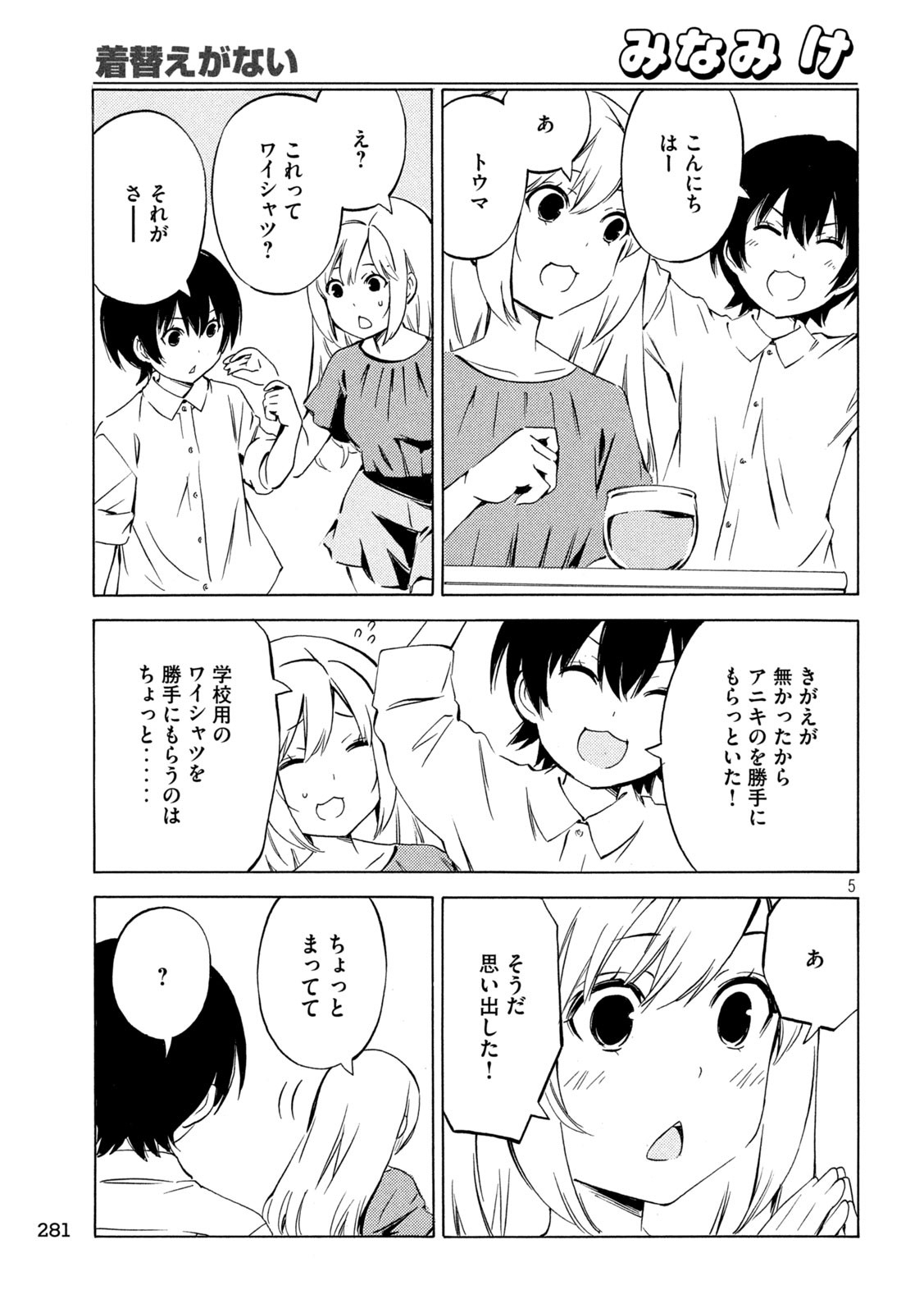 MINAMI-KE - raw - Chapter 466 - https://jpdd.ccdd.to/JPDD/minamike/241776/uhg5q5t5pwe.jpg