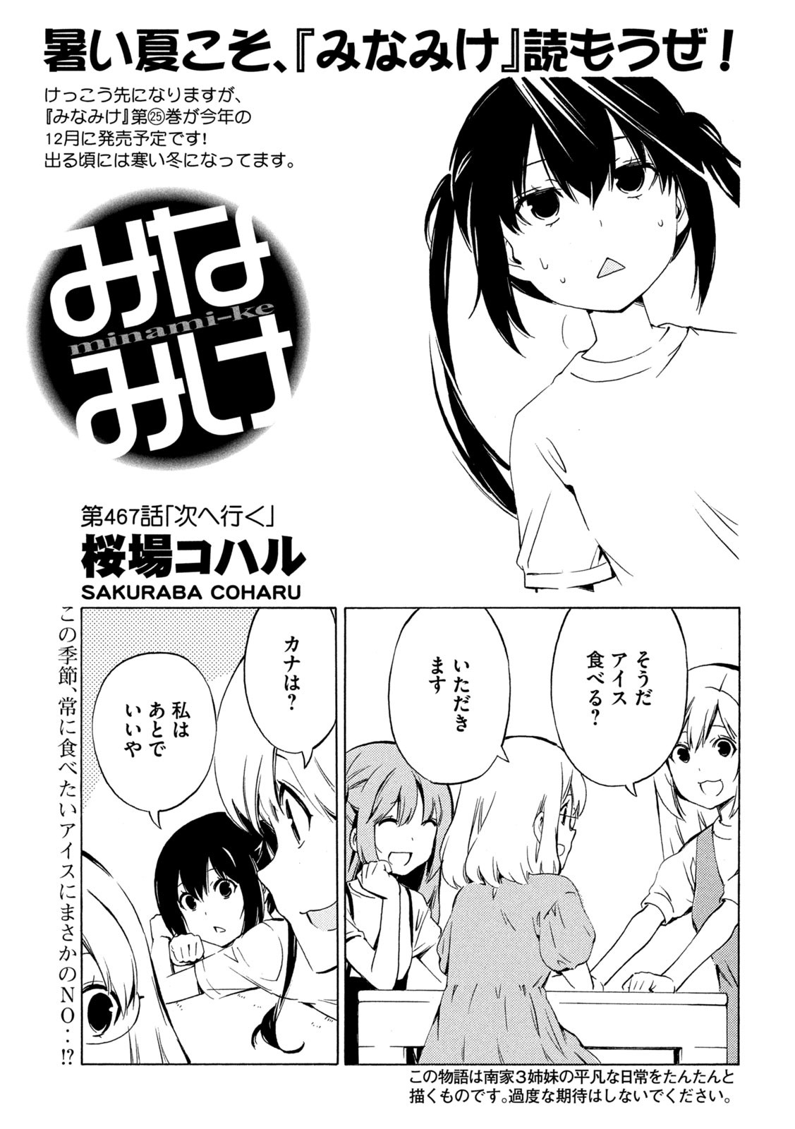 MINAMI-KE - raw - Chapter 467 - https://jpdd.ccdd.to/JPDD/minamike/244401/2agwlikzted.jpg