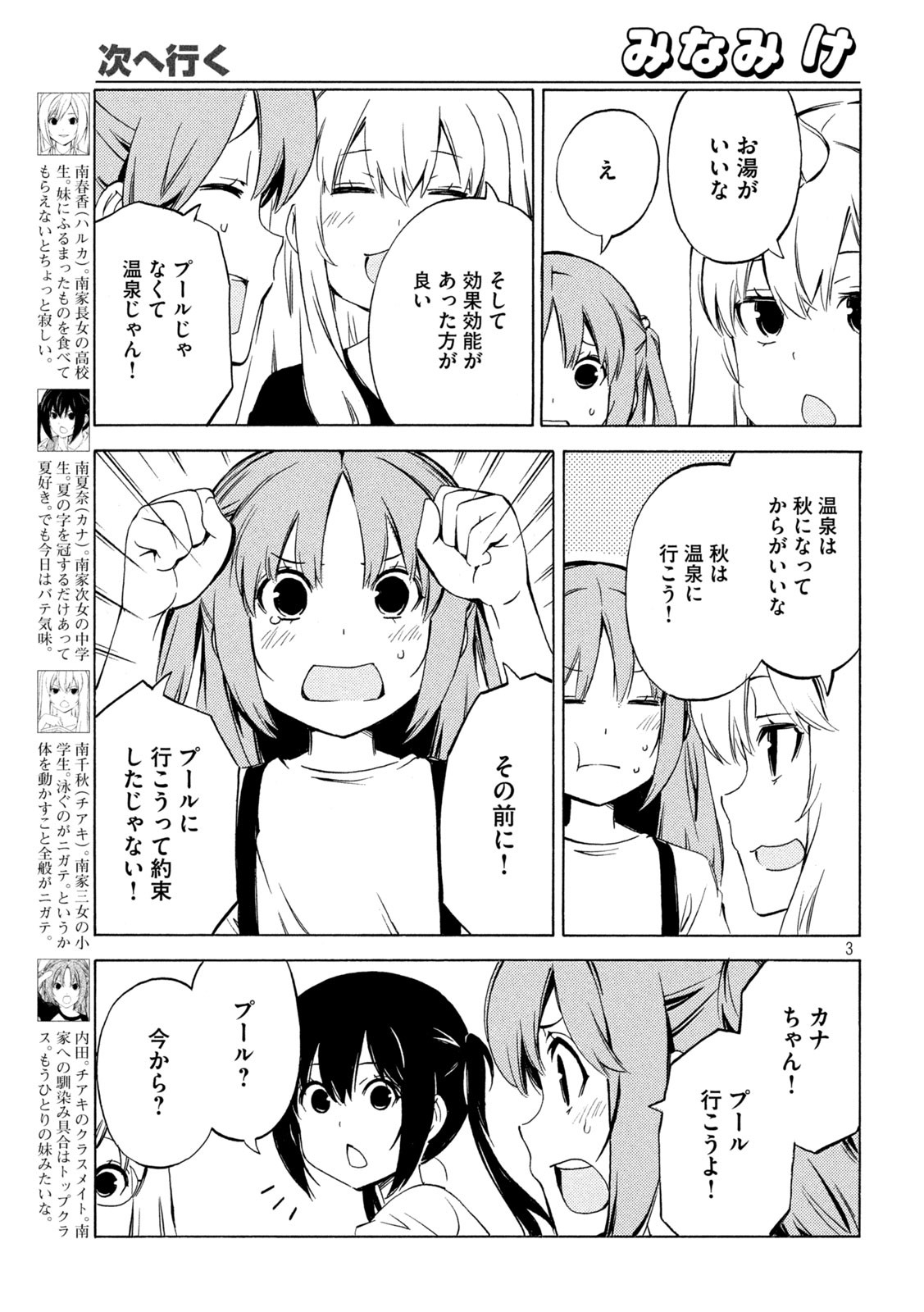 MINAMI-KE - raw - Chapter 467 - https://jpdd.ccdd.to/JPDD/minamike/244401/a15pj0iqtzv.jpg