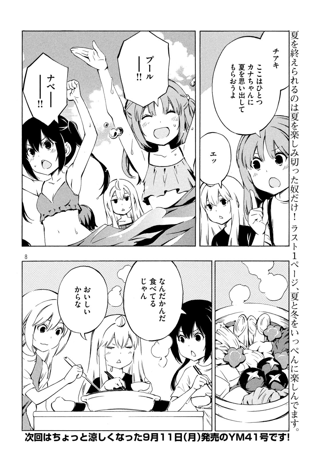 MINAMI-KE - raw - Chapter 467 - https://jpdd.ccdd.to/JPDD/minamike/244401/j0db5vq33po.jpg
