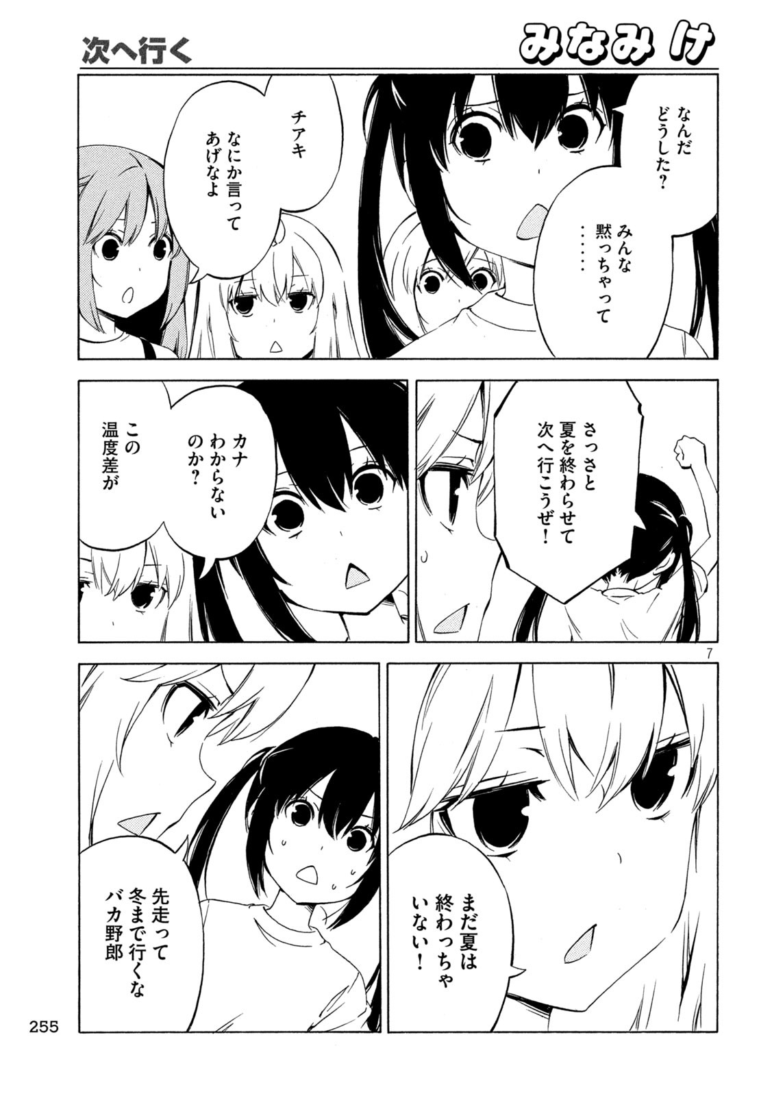MINAMI-KE - raw - Chapter 467 - https://jpdd.ccdd.to/JPDD/minamike/244401/ndggc4j3i11.jpg
