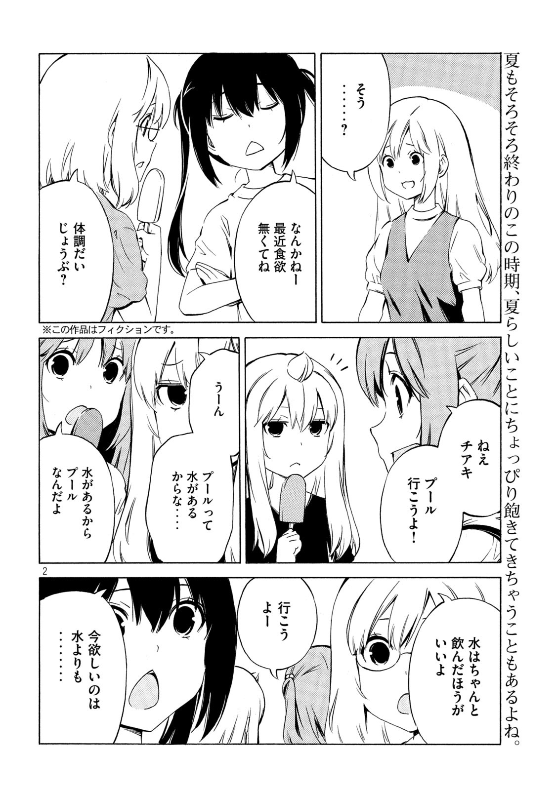 MINAMI-KE - raw - Chapter 467 - https://jpdd.ccdd.to/JPDD/minamike/244401/wudzsf3x2jw.jpg