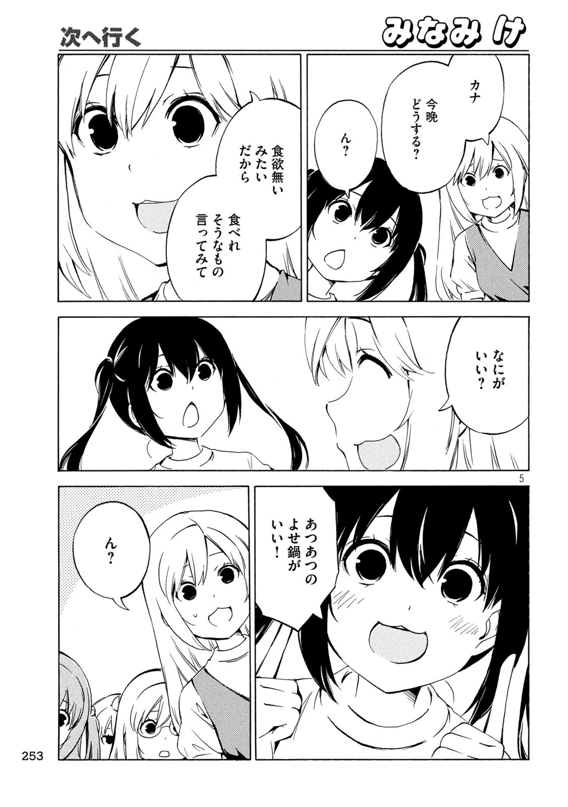 MINAMI-KE - raw - Chapter 467 - https://jpdd.ccdd.to/JPDD/minamike/244401/xfjets0t0iw.jpg