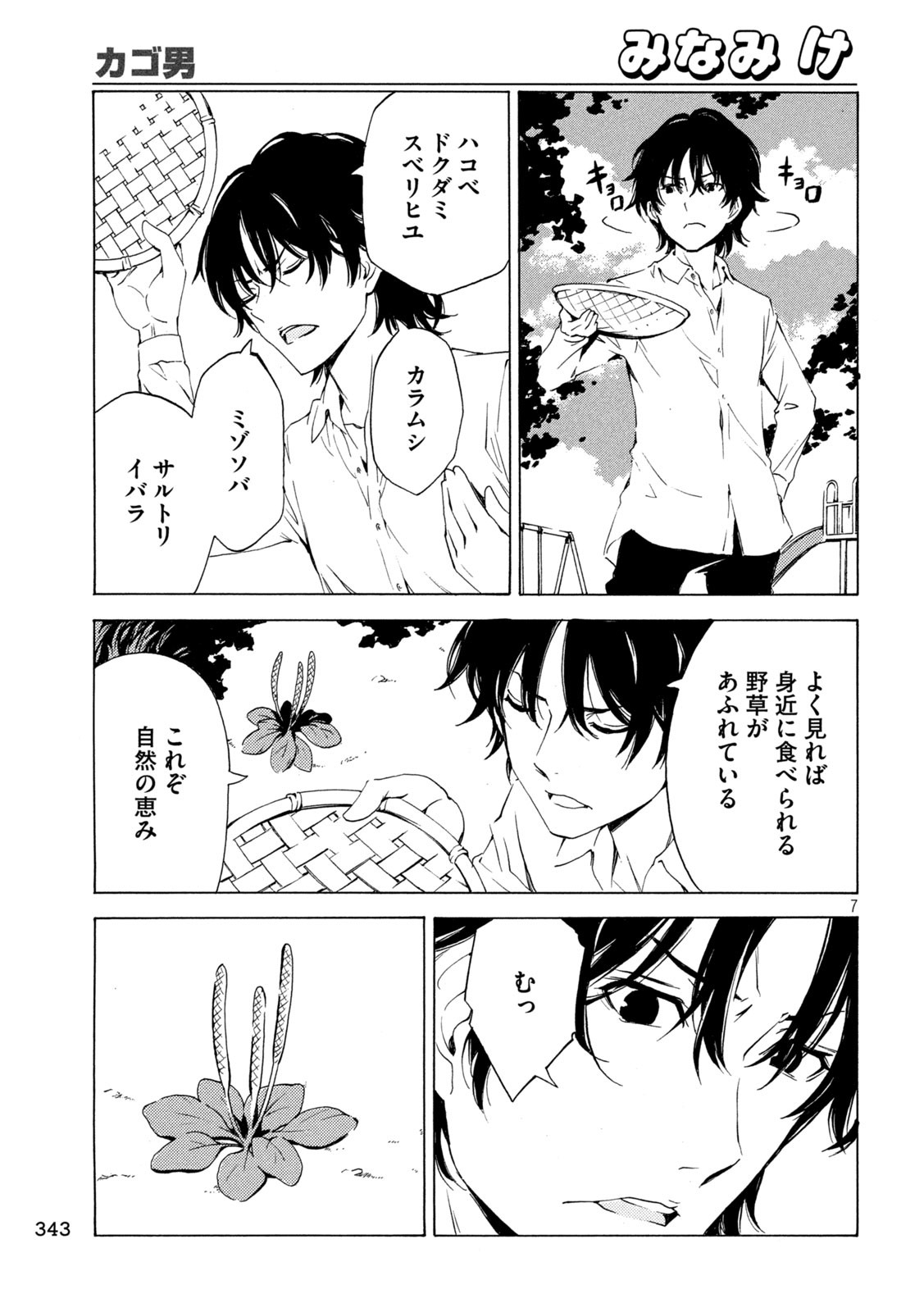 MINAMI-KE - raw - Chapter 468 - https://jpdd.ccdd.to/JPDD/minamike/246385/aywo1umdhfr.jpg