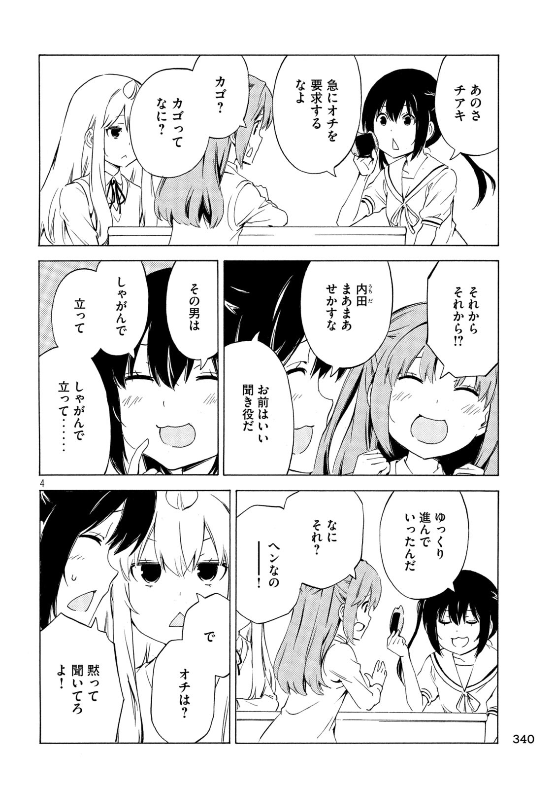 MINAMI-KE - raw - Chapter 468 - https://jpdd.ccdd.to/JPDD/minamike/246385/q5un5oioh0e.jpg