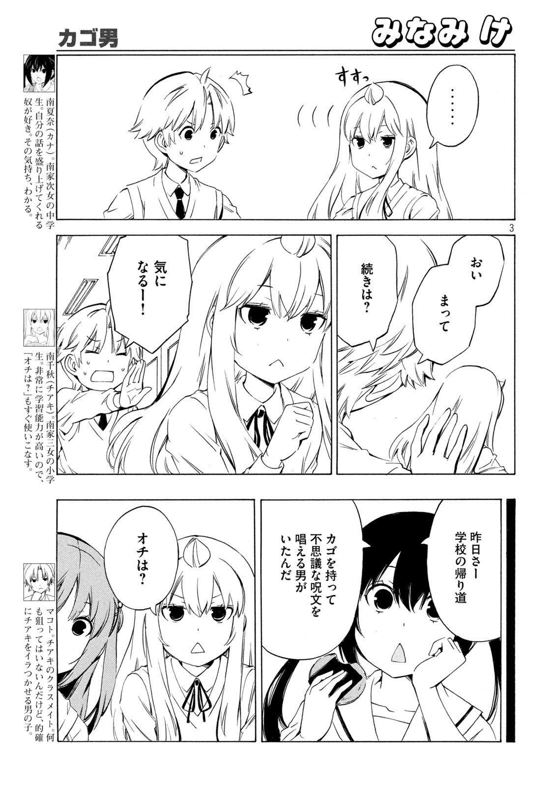 MINAMI-KE - raw - Chapter 468 - https://jpdd.ccdd.to/JPDD/minamike/246385/qkjcng2vmkq.jpg