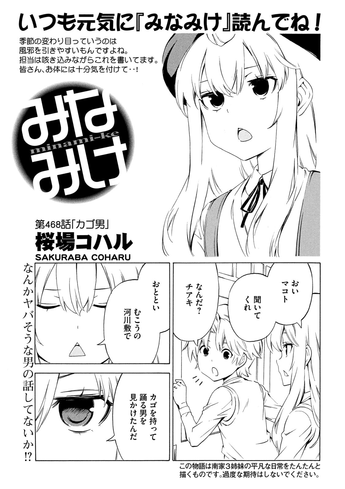 MINAMI-KE - raw - Chapter 468 - https://jpdd.ccdd.to/JPDD/minamike/246385/ru1ylsfxm0x.jpg