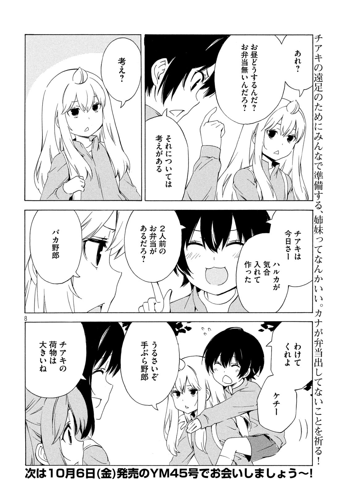 MINAMI-KE - raw - Chapter 469 - https://jpdd.ccdd.to/JPDD/minamike/248178/0tmlcc1ekhi.jpg