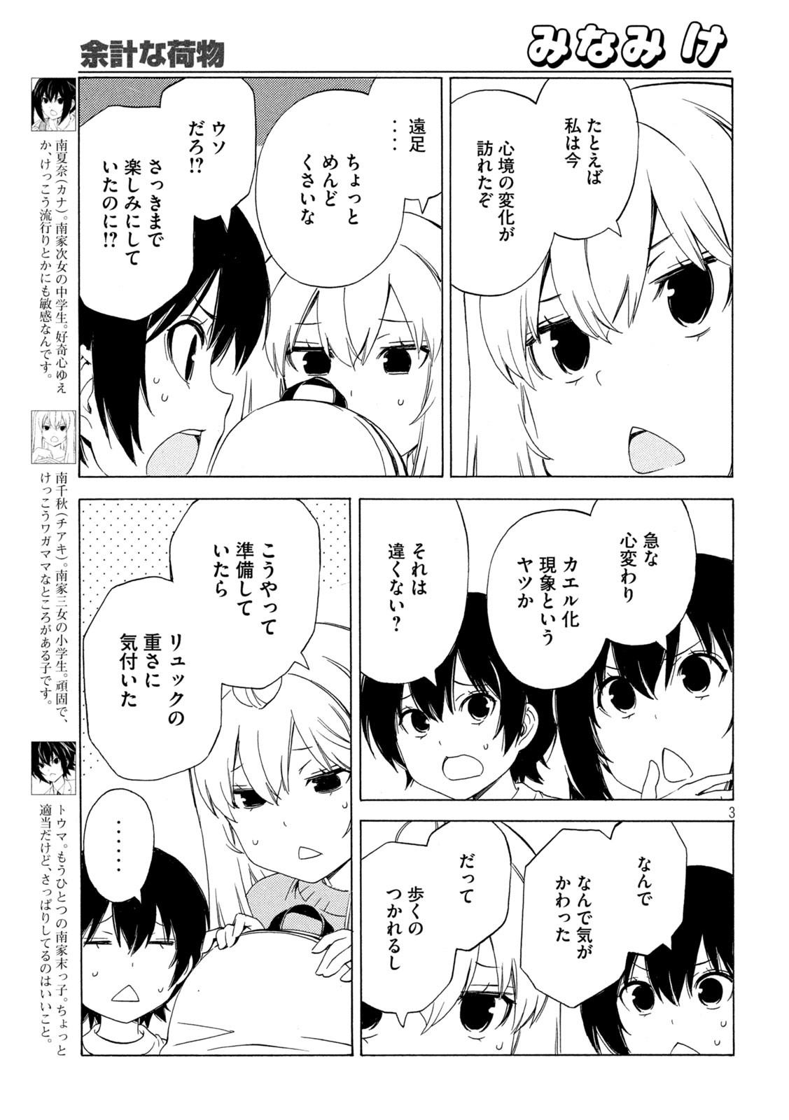 MINAMI-KE - raw - Chapter 469 - https://jpdd.ccdd.to/JPDD/minamike/248178/iyrj2jby5eu.jpg