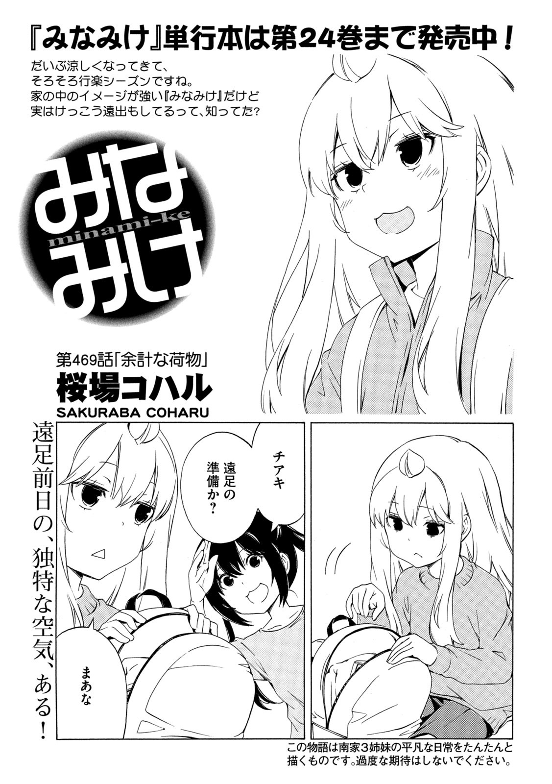 MINAMI-KE - raw - Chapter 469 - https://jpdd.ccdd.to/JPDD/minamike/248178/tklohk3jrnj.jpg