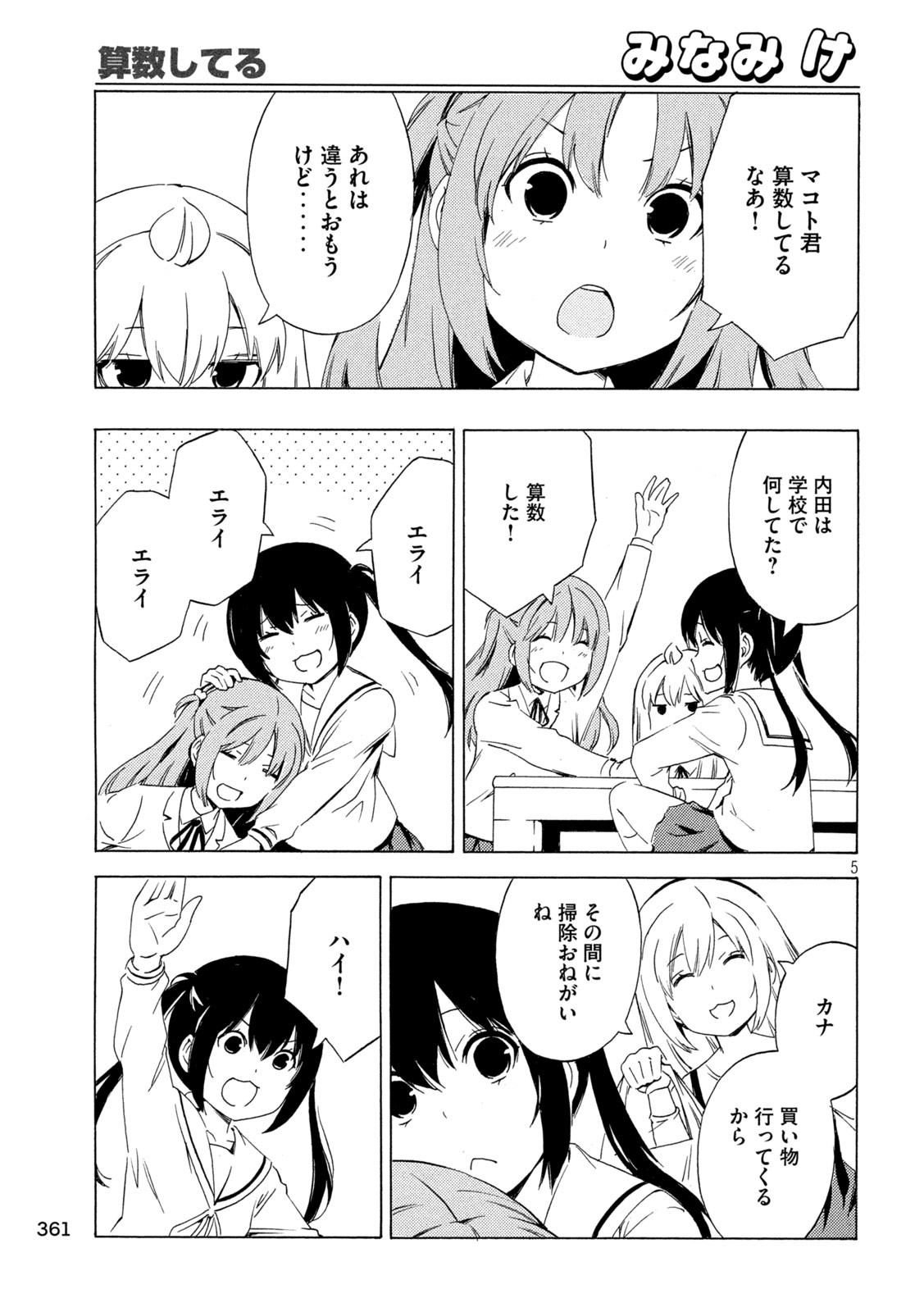 MINAMI-KE - raw - Chapter 470 - https://jpdd.ccdd.to/JPDD/minamike/249727/42qqymgnmhf.jpg