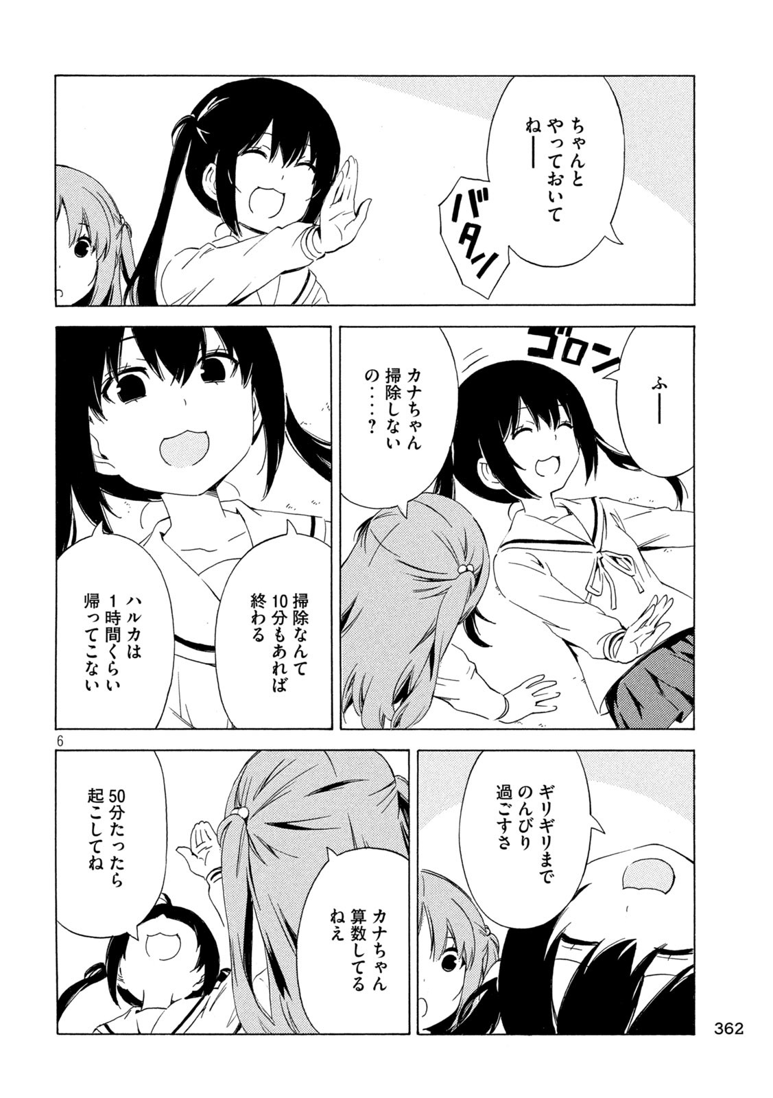 MINAMI-KE - raw - Chapter 470 - https://jpdd.ccdd.to/JPDD/minamike/249727/dl3holsfiep.jpg