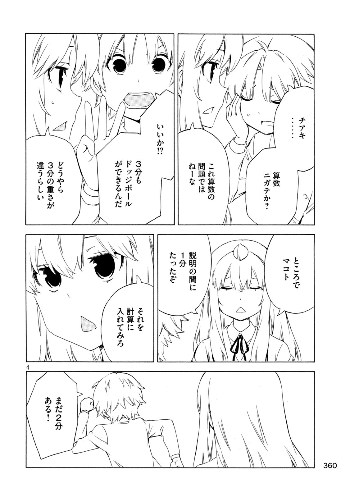MINAMI-KE - raw - Chapter 470 - https://jpdd.ccdd.to/JPDD/minamike/249727/ikm0fw5i5lu.jpg