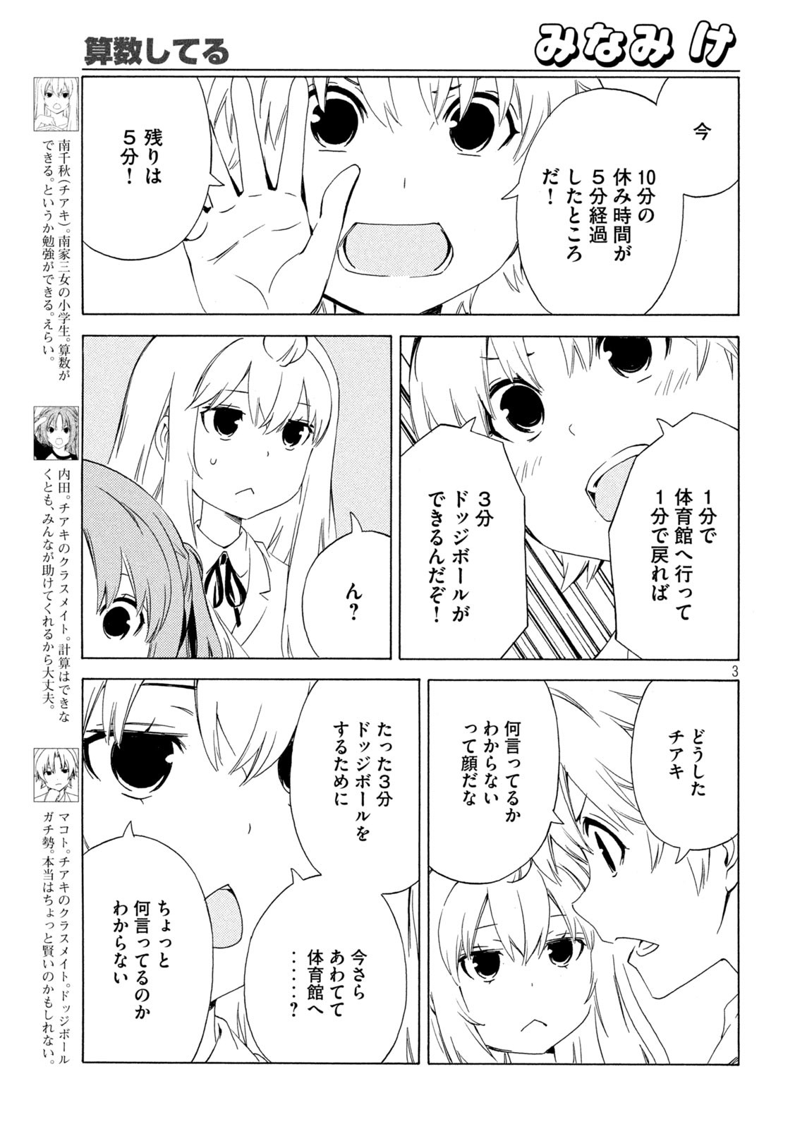 MINAMI-KE - raw - Chapter 470 - https://jpdd.ccdd.to/JPDD/minamike/249727/o4g13f1bm4l.jpg
