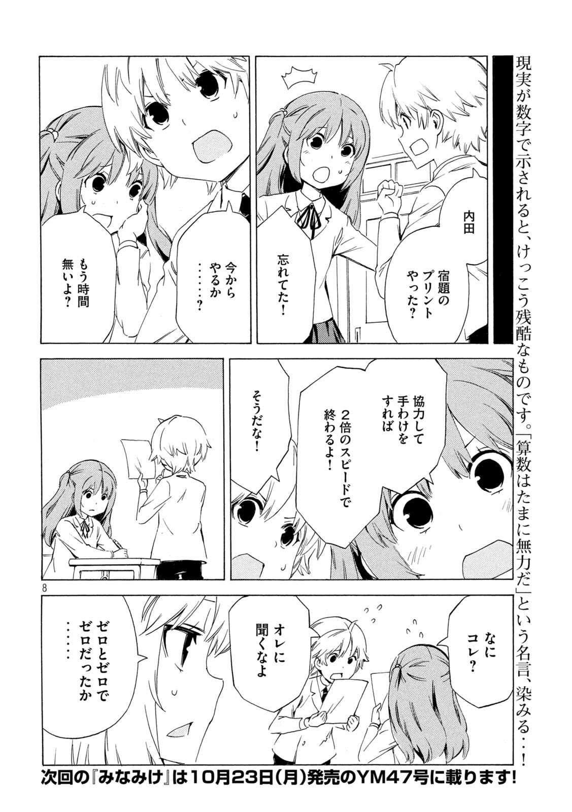 MINAMI-KE - raw - Chapter 470 - https://jpdd.ccdd.to/JPDD/minamike/249727/ochkl5avaxn.jpg