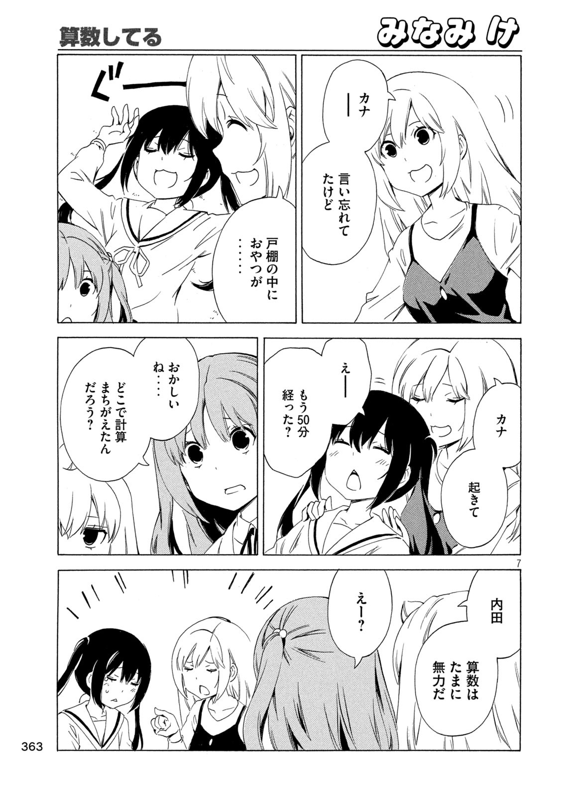 MINAMI-KE - raw - Chapter 470 - https://jpdd.ccdd.to/JPDD/minamike/249727/prok2cdjn43.jpg