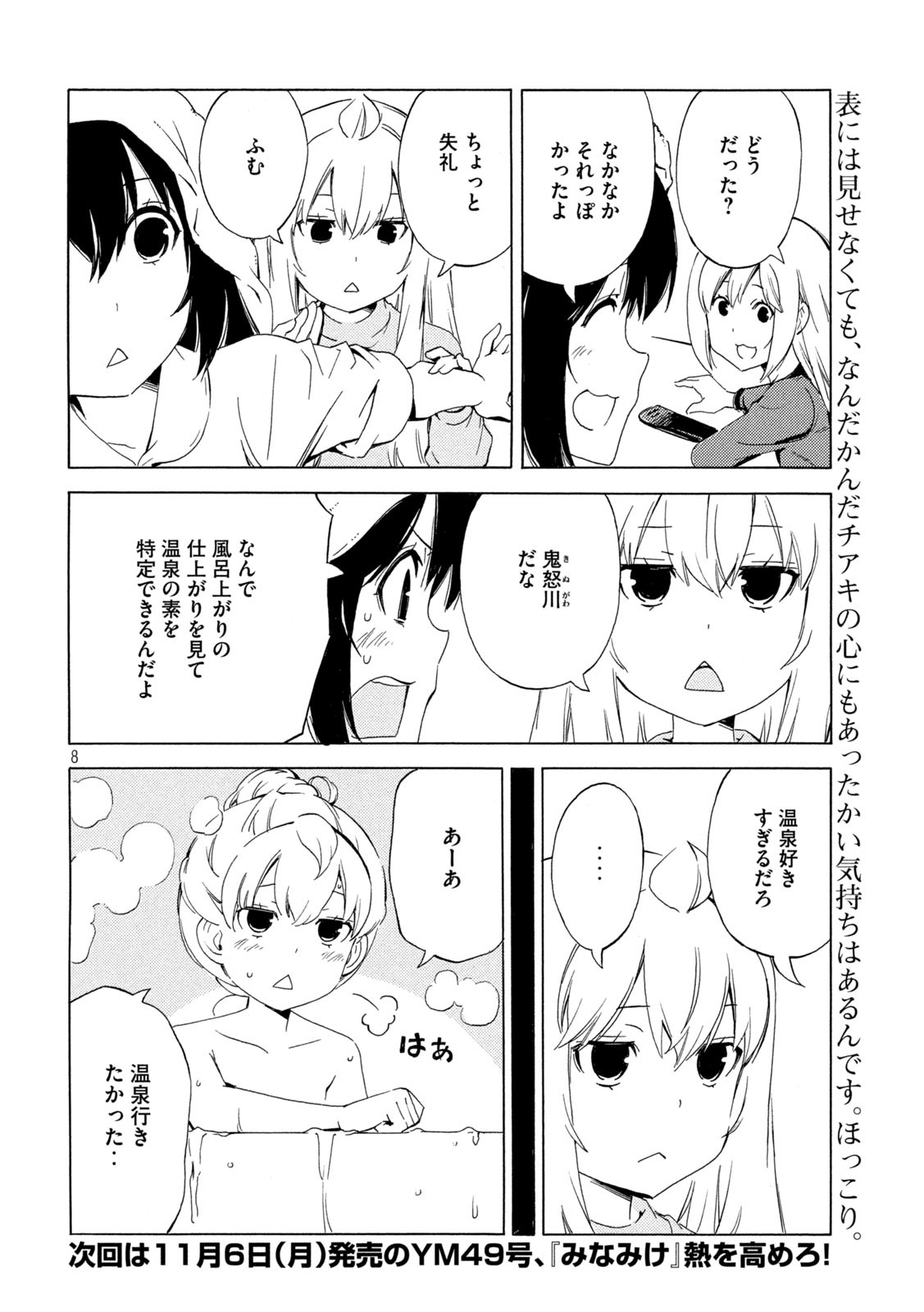 MINAMI-KE - raw - Chapter 471 - https://jpdd.ccdd.to/JPDD/minamike/251884/0wqxddih2zd.jpg