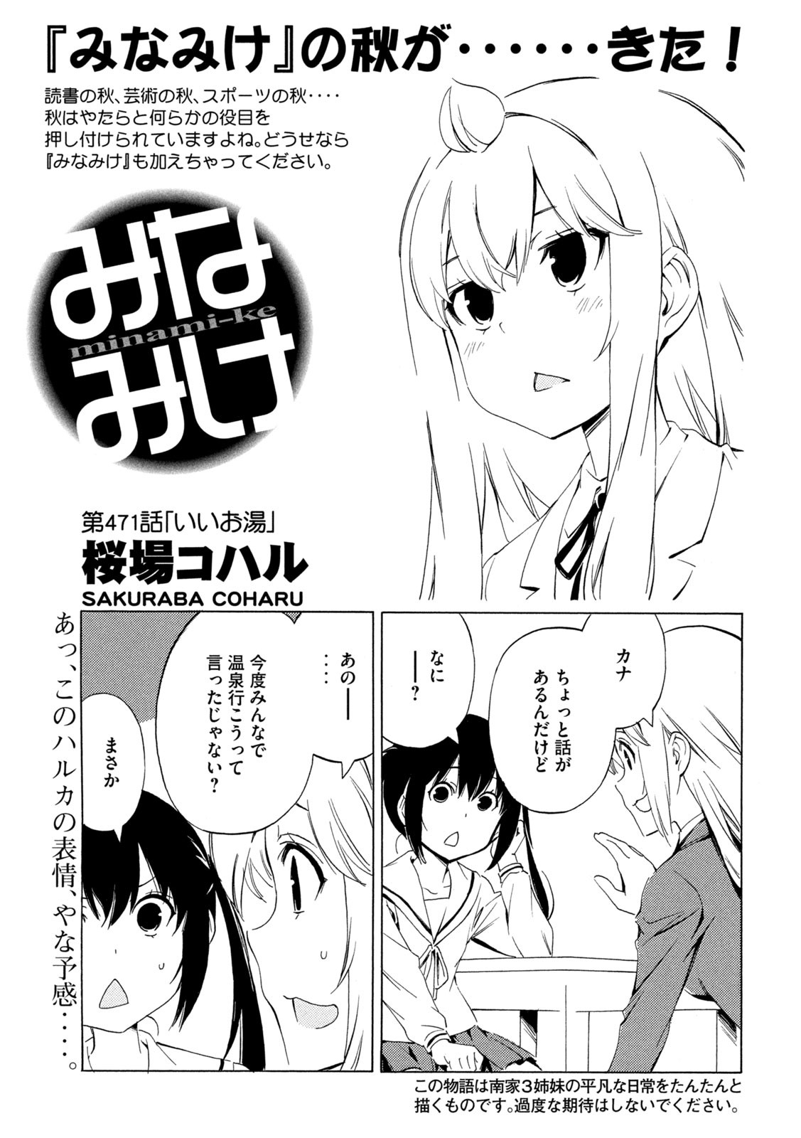 MINAMI-KE - raw - Chapter 471 - https://jpdd.ccdd.to/JPDD/minamike/251884/mjn2ccn3oia.jpg