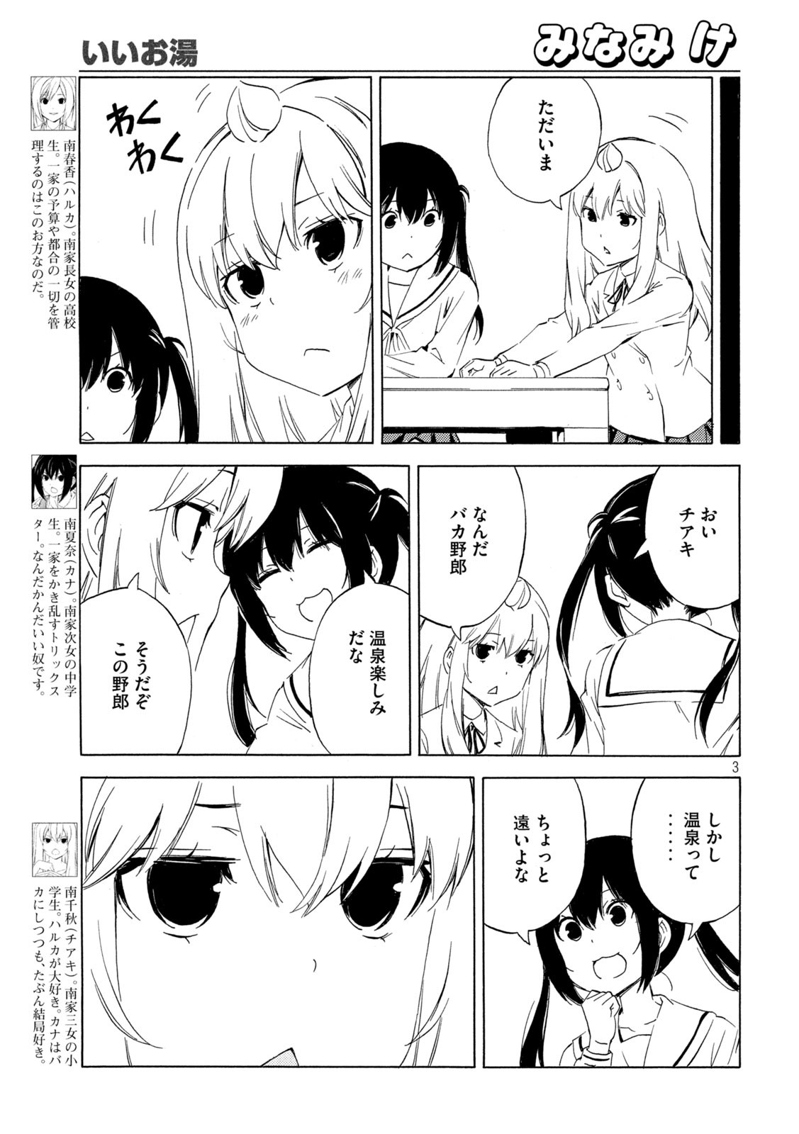 MINAMI-KE - raw - Chapter 471 - https://jpdd.ccdd.to/JPDD/minamike/251884/pnu1hgz35du.jpg