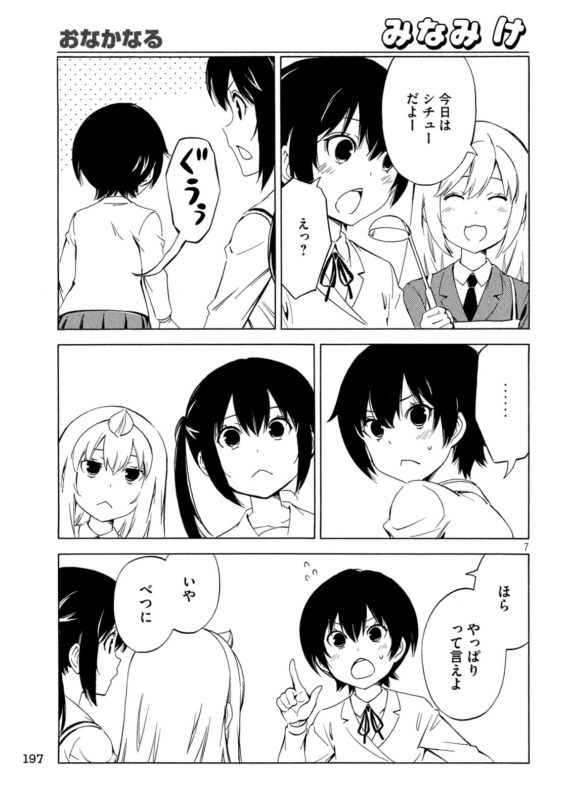 MINAMI-KE - raw - Chapter 472 - https://jpdd.ccdd.to/JPDD/minamike/253855/cfrmazowu5d.jpg