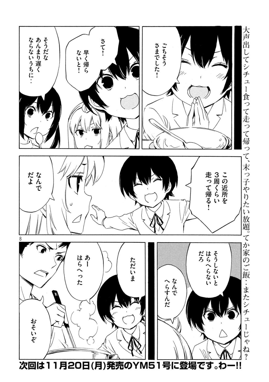 MINAMI-KE - raw - Chapter 472 - https://jpdd.ccdd.to/JPDD/minamike/253855/itako12bevb.jpg