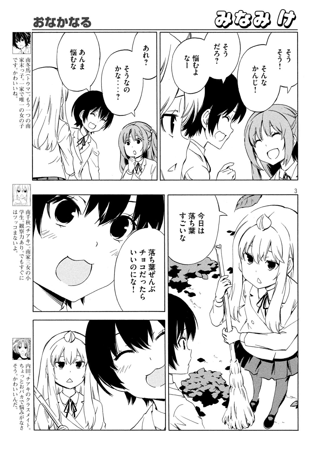 MINAMI-KE - raw - Chapter 472 - https://jpdd.ccdd.to/JPDD/minamike/253855/nx45akrqqh4.jpg