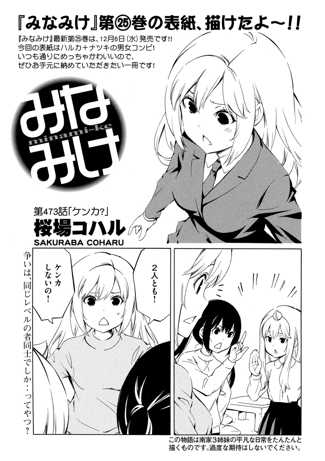 MINAMI-KE - raw - Chapter 473 - https://jpdd.ccdd.to/JPDD/minamike/255610/2uesy1bbc0h.jpg