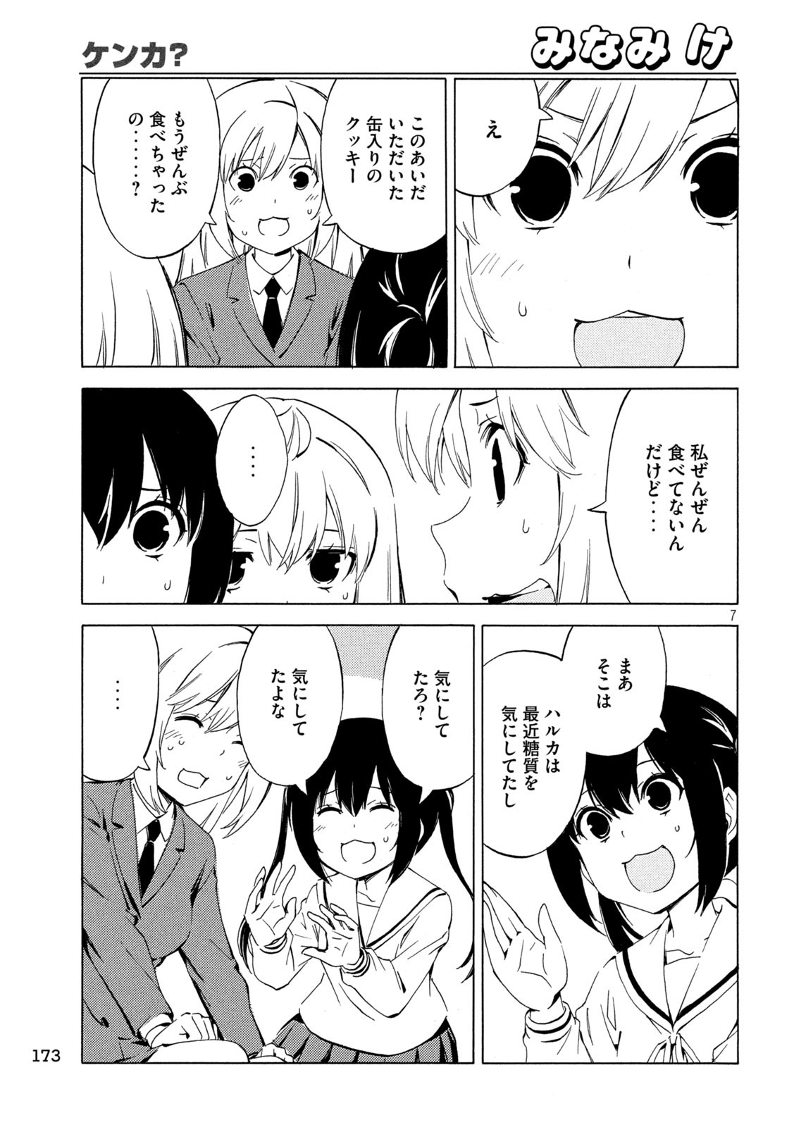 MINAMI-KE - raw - Chapter 473 - https://jpdd.ccdd.to/JPDD/minamike/255610/awxq5dpz0bz.jpg