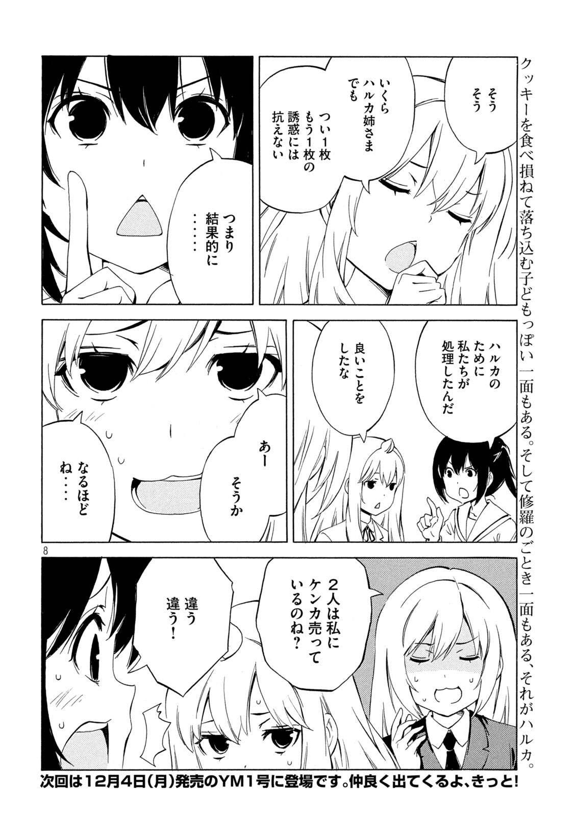 MINAMI-KE - raw - Chapter 473 - https://jpdd.ccdd.to/JPDD/minamike/255610/tzxswm1i4ac.jpg