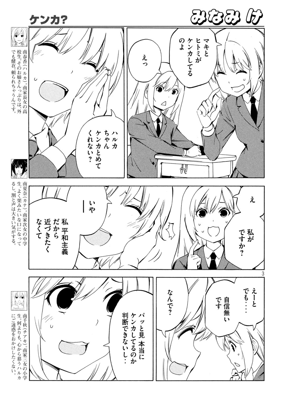 MINAMI-KE - raw - Chapter 473 - https://jpdd.ccdd.to/JPDD/minamike/255610/u2iadp0drhj.jpg