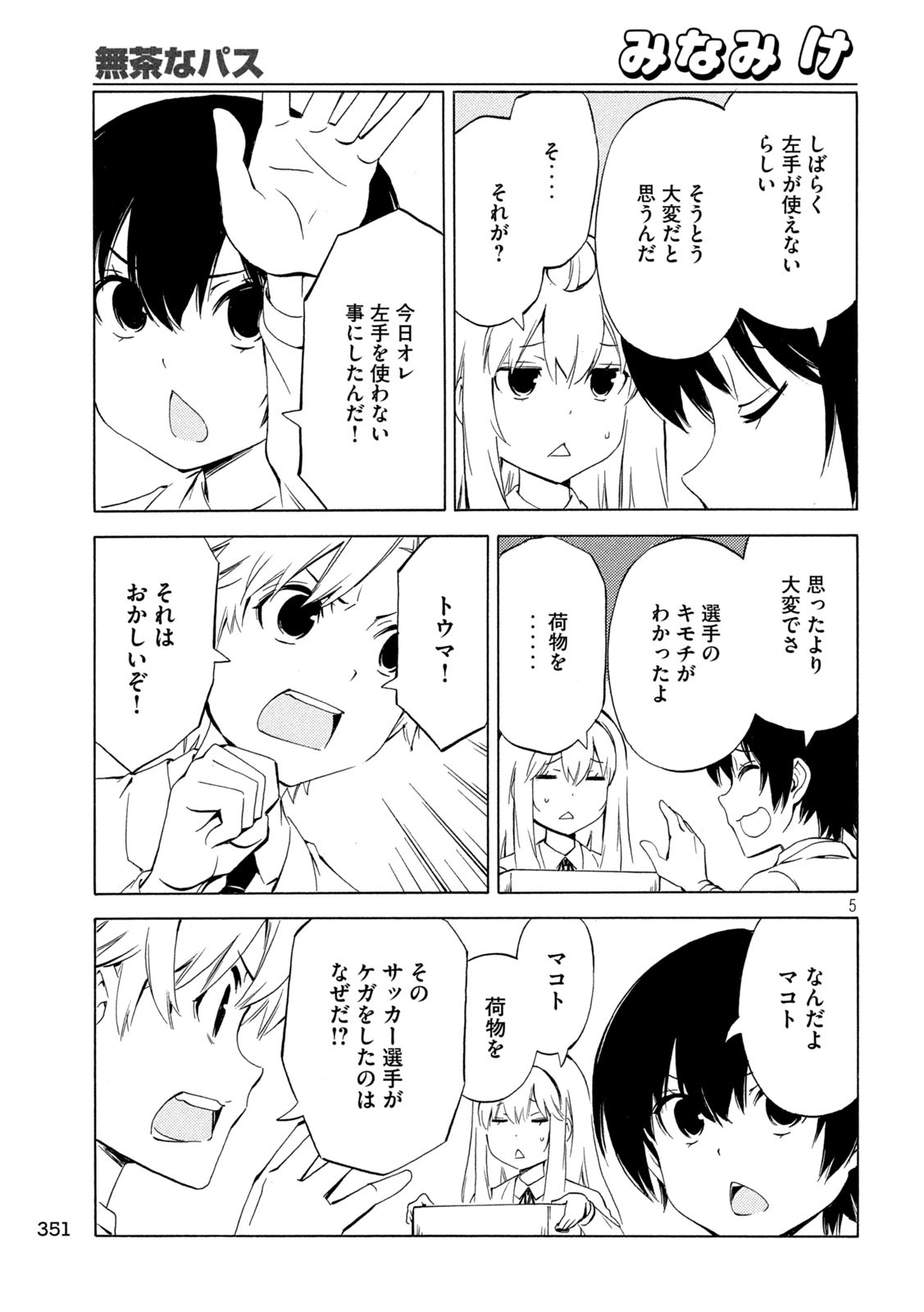 MINAMI-KE - raw - Chapter 474 - https://jpdd.ccdd.to/JPDD/minamike/257599/2ufjtiewkbi.jpg