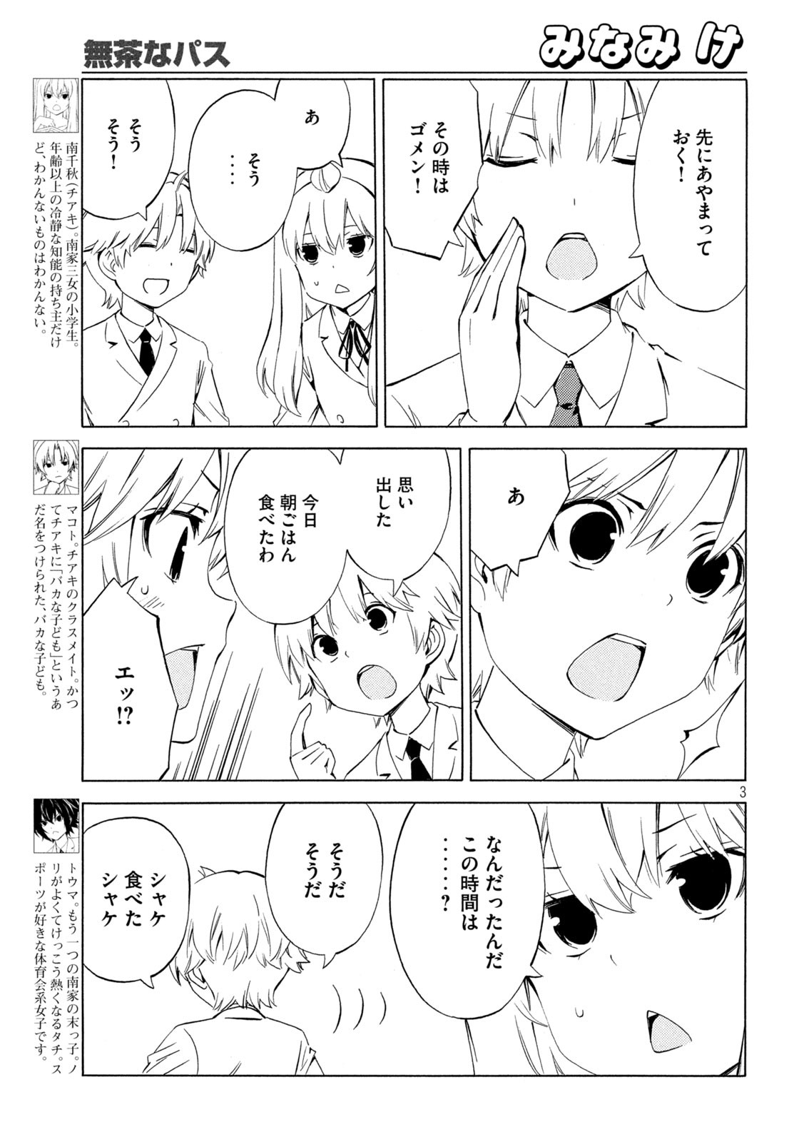 MINAMI-KE - raw - Chapter 474 - https://jpdd.ccdd.to/JPDD/minamike/257599/d4gtvd5lacg.jpg