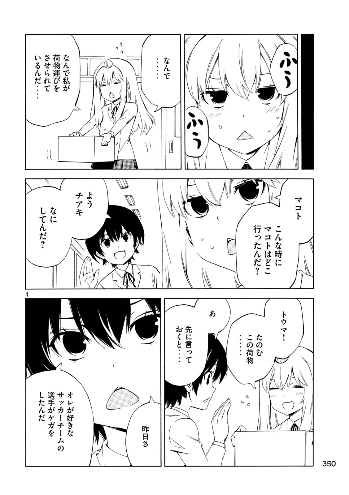 MINAMI-KE - raw - Chapter 474 - https://jpdd.ccdd.to/JPDD/minamike/257599/e2fpjlw3zla.jpg