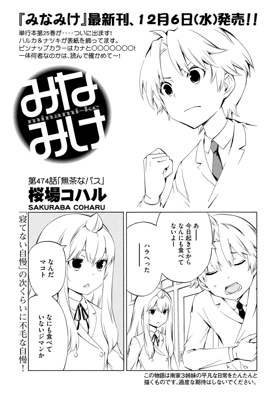 MINAMI-KE - raw - Chapter 474 - https://jpdd.ccdd.to/JPDD/minamike/257599/isdsghm5prd.jpg