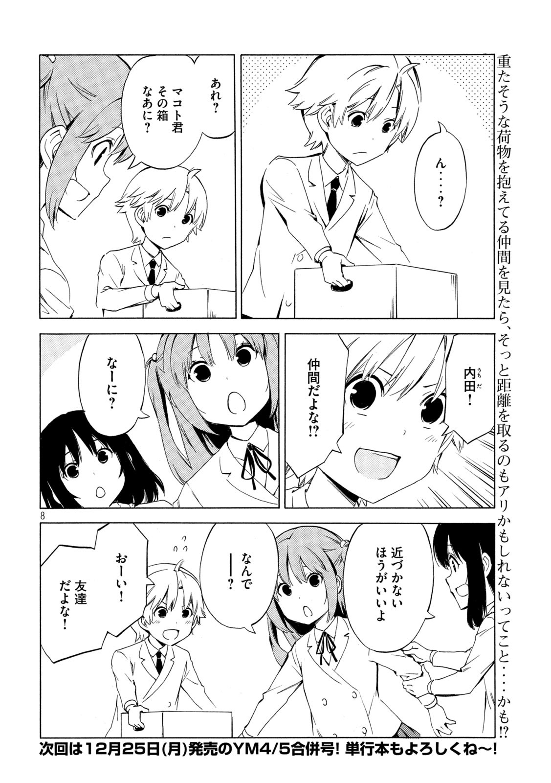 MINAMI-KE - raw - Chapter 474 - https://jpdd.ccdd.to/JPDD/minamike/257599/kiz3r4ydssn.jpg