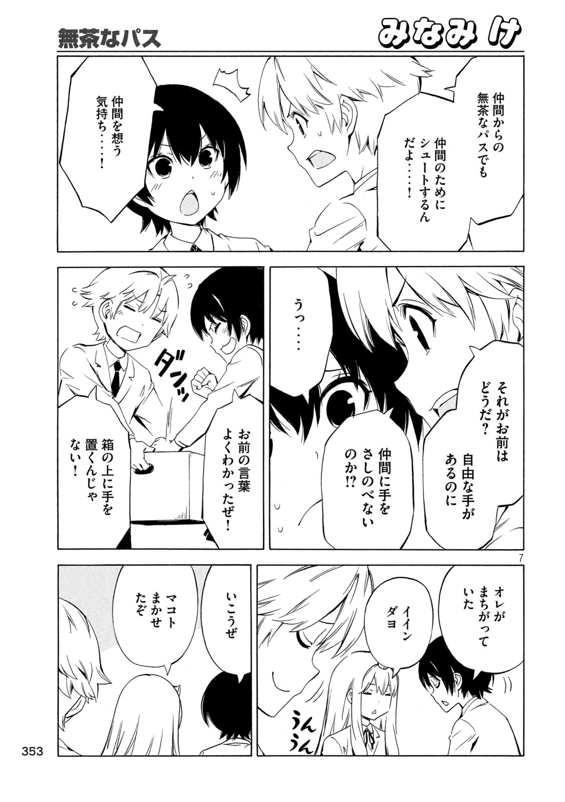 MINAMI-KE - raw - Chapter 474 - https://jpdd.ccdd.to/JPDD/minamike/257599/pkj2f4nsf3q.jpg