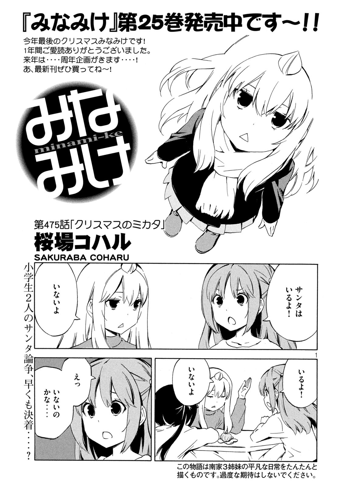 MINAMI-KE - raw - Chapter 475 - https://jpdd.ccdd.to/JPDD/minamike/260508/040jcd5nqbr.jpg