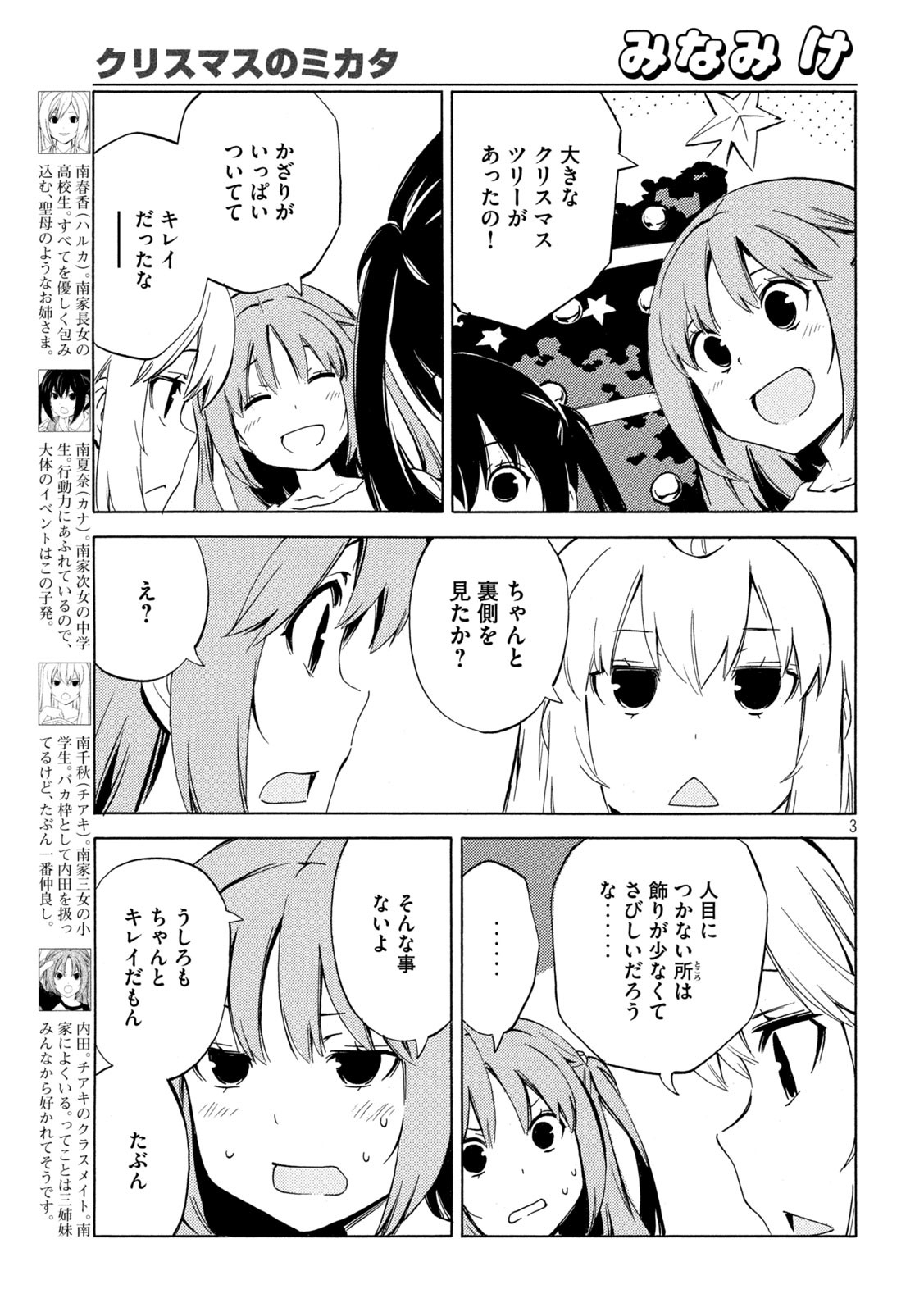 MINAMI-KE - raw - Chapter 475 - https://jpdd.ccdd.to/JPDD/minamike/260508/045qyjn3riv.jpg