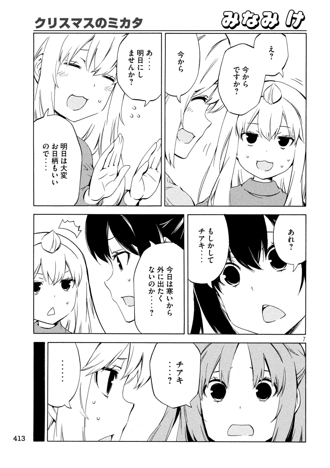 MINAMI-KE - raw - Chapter 475 - https://jpdd.ccdd.to/JPDD/minamike/260508/dguqdsxicsw.jpg
