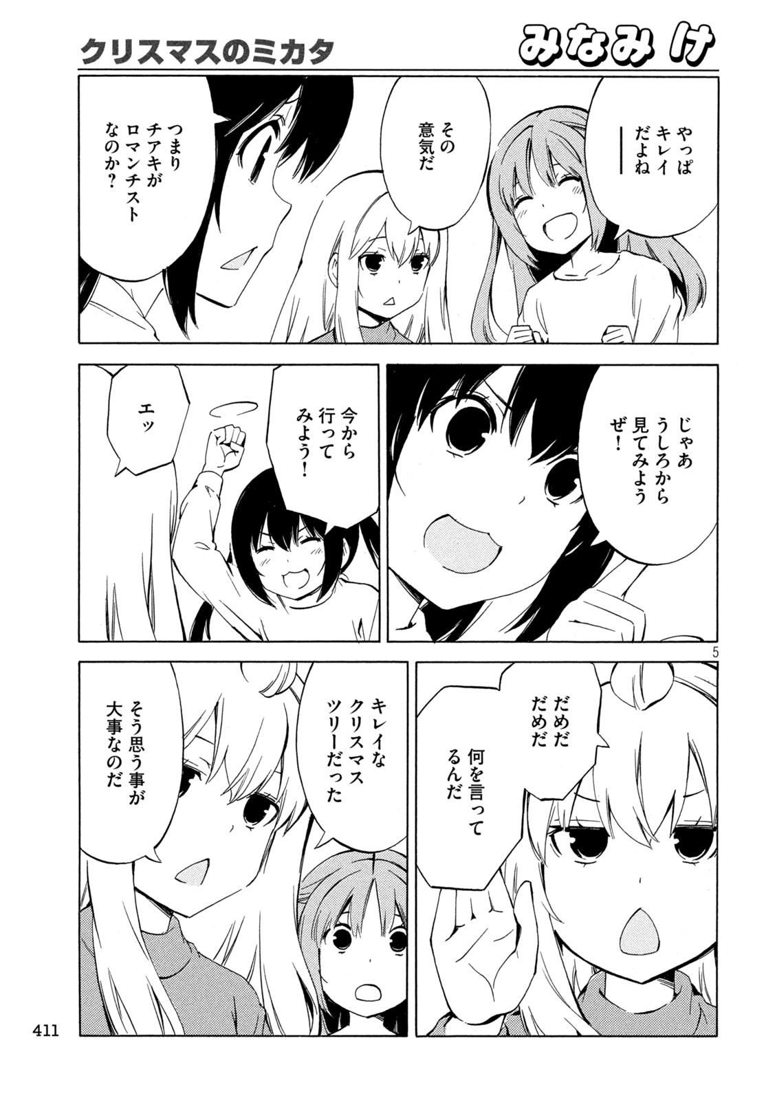 MINAMI-KE - raw - Chapter 475 - https://jpdd.ccdd.to/JPDD/minamike/260508/fdz3ta0vn3t.jpg