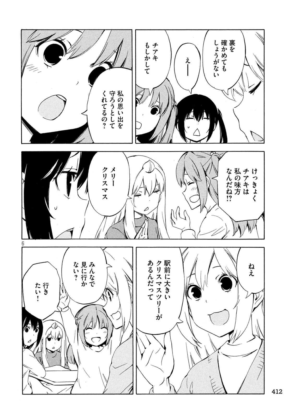 MINAMI-KE - raw - Chapter 475 - https://jpdd.ccdd.to/JPDD/minamike/260508/mtsgpoofijj.jpg