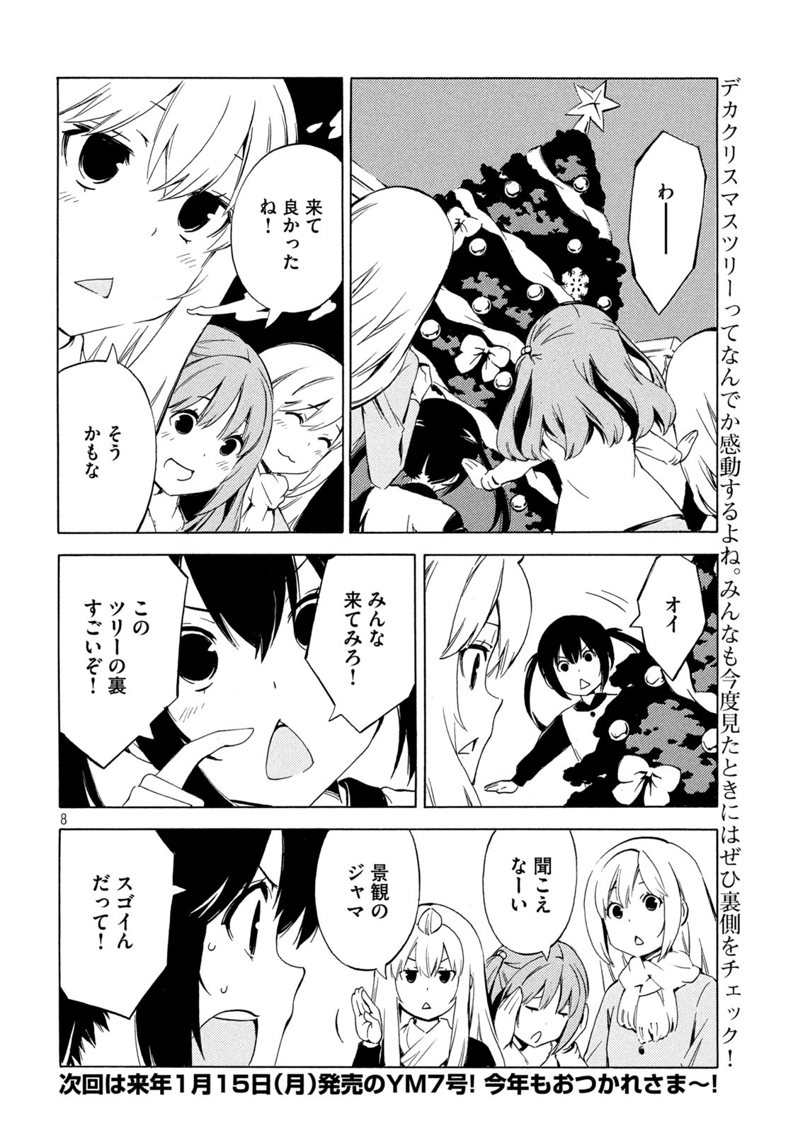MINAMI-KE - raw - Chapter 475 - https://jpdd.ccdd.to/JPDD/minamike/260508/uzrkmfwv0ua.jpg