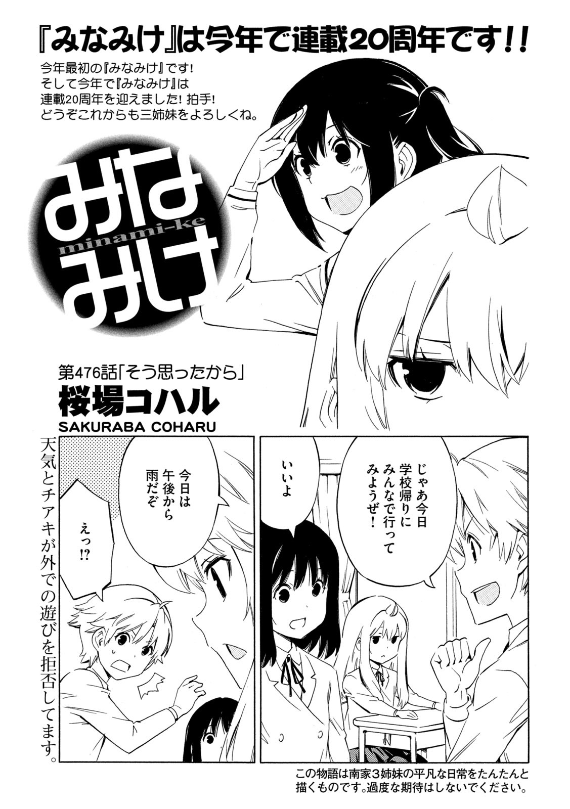 MINAMI-KE - raw - Chapter 476 - https://jpdd.ccdd.to/JPDD/minamike/263570/eytqhcjp41z.jpg