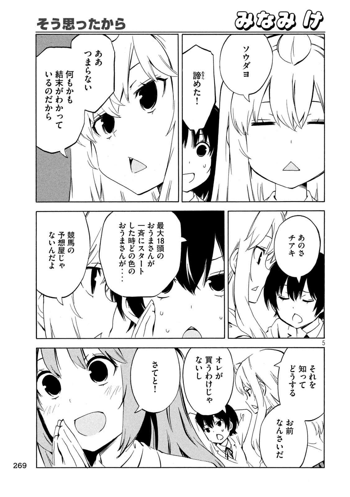 MINAMI-KE - raw - Chapter 476 - https://jpdd.ccdd.to/JPDD/minamike/263570/g43xm5uotpu.jpg