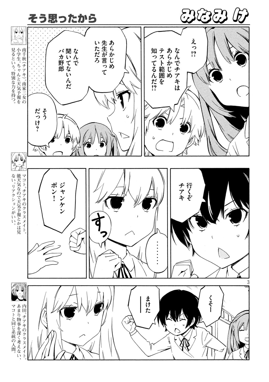 MINAMI-KE - raw - Chapter 476 - https://jpdd.ccdd.to/JPDD/minamike/263570/jrai3gx3kkr.jpg