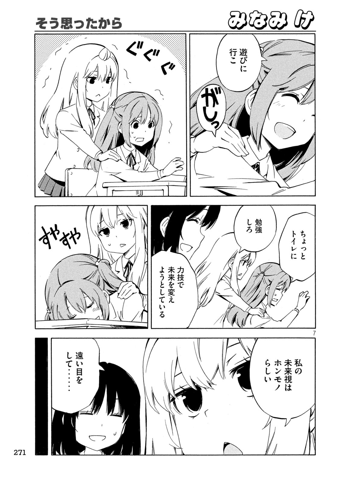 MINAMI-KE - raw - Chapter 476 - https://jpdd.ccdd.to/JPDD/minamike/263570/ou03sqs4bx5.jpg